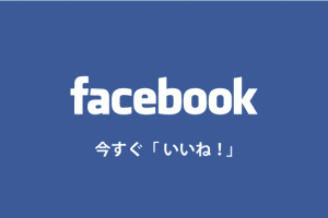 Facebook_iine