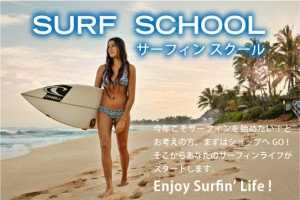 SURFSCHOOL2014