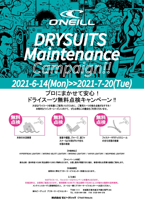 2021オニール-メンテナンスキャンペーン-o