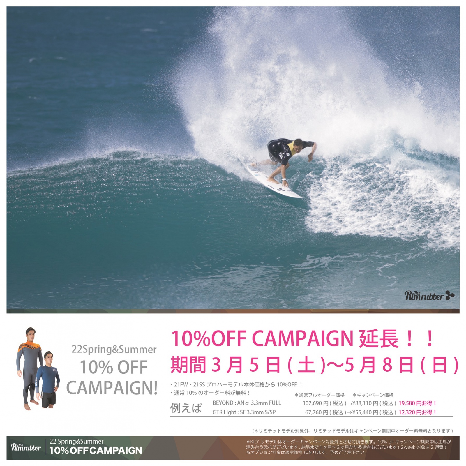 22ss 10％off campaign 延長